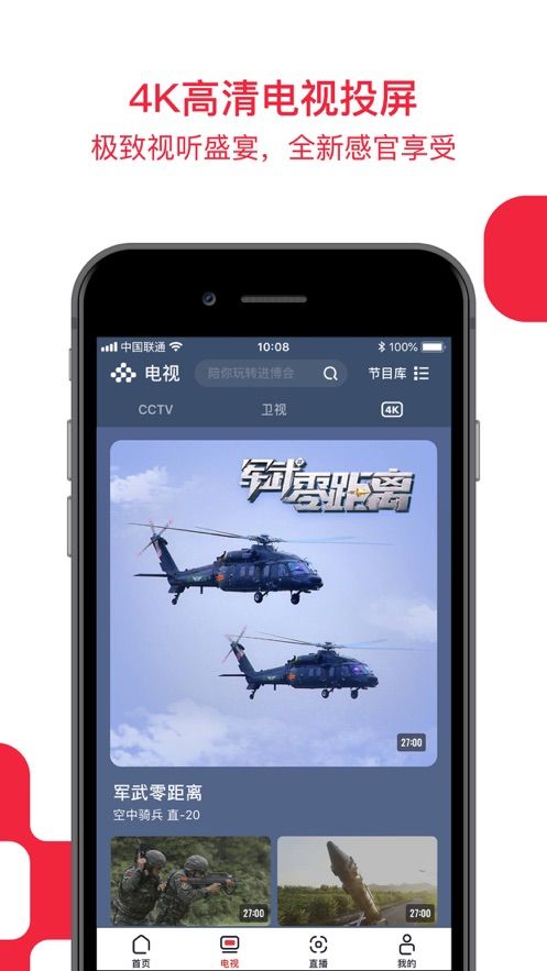 小米电视下载央视频APP