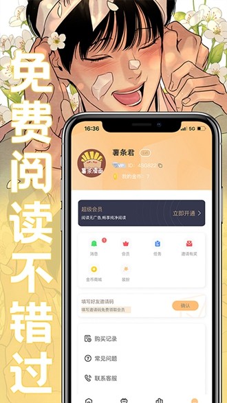 薯条漫画免费阅读软件  v1.1.6图1