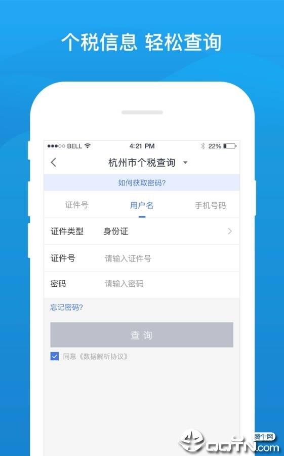 51查个税  v3.2.0.0513图3