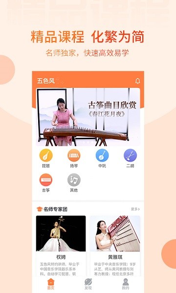 五色风音乐教育古筝  v1.0.4图2