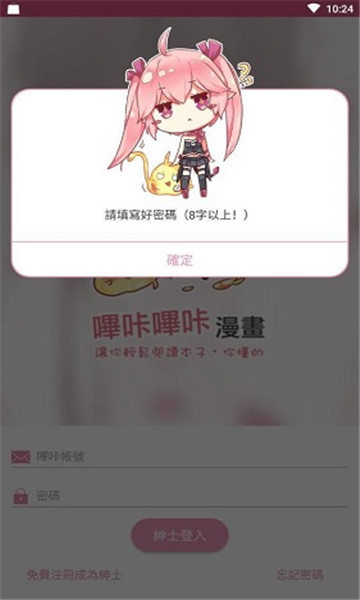 哔咔漫画官网入口安卓  v2.0.0图1