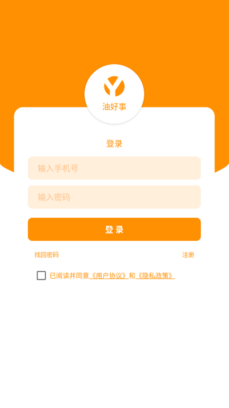 智能油站手机版  v1.0图2