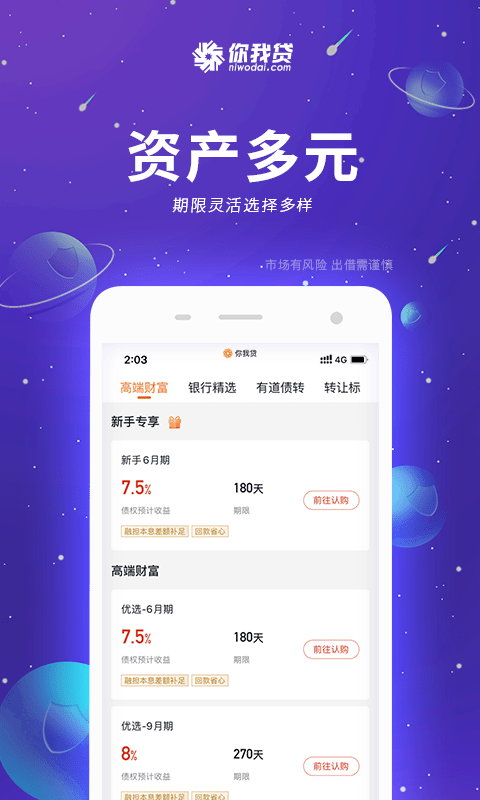 你我贷款app下载官方  v7.3.6图2