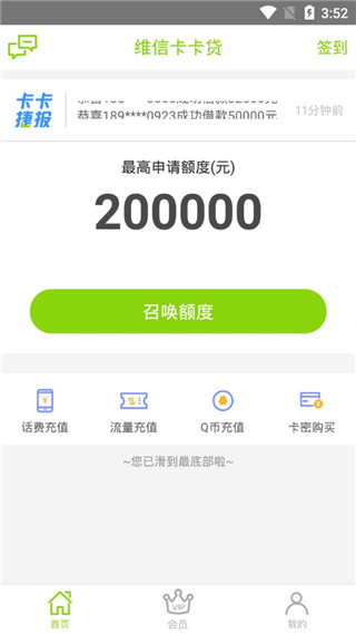 维信卡卡贷2023年还能借款  v4.2.8图4