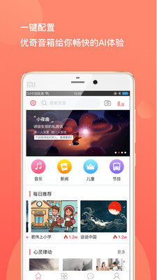 优奇音箱手机版  v1.0.0图3