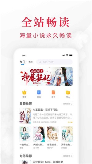 全本小说阅读器下载iOS  v1.3.4.5图3