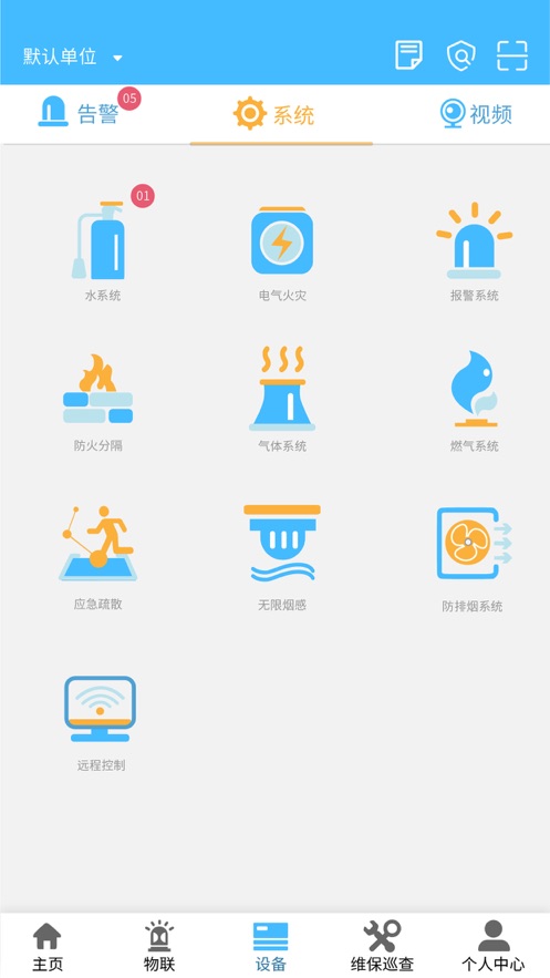 火精灵消防智慧最新版