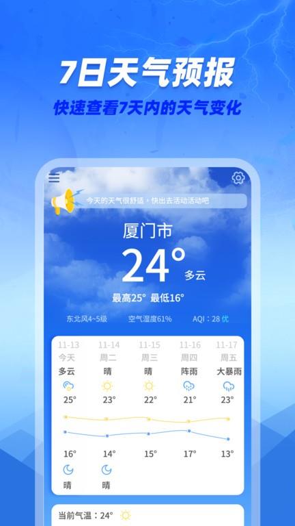 咆哮天气预报app  v1.0.0图2