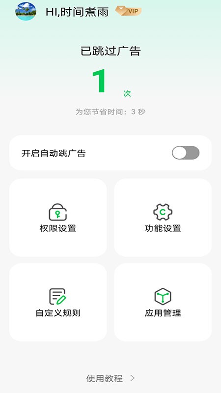 拦精灵  v1.0.0图1