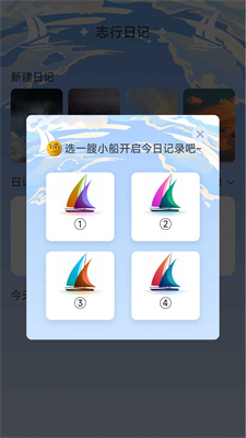 志行四海手机版  v1.0.0图3