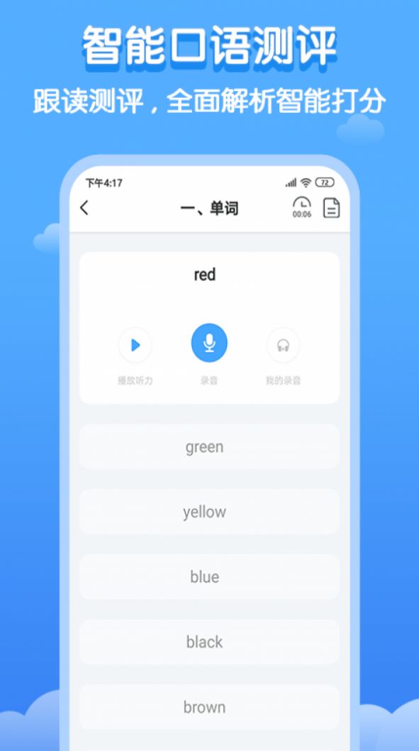 双英口语学生端  v1.1.0图3