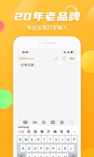 万能五笔输入法官方免费下载