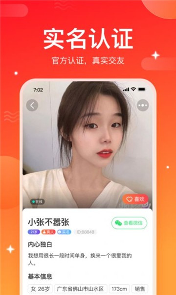 相思交友app