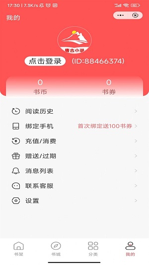 唐古小说免费版  v1.0图1