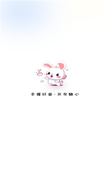 纤音语音交友2024  v1.2.3图3