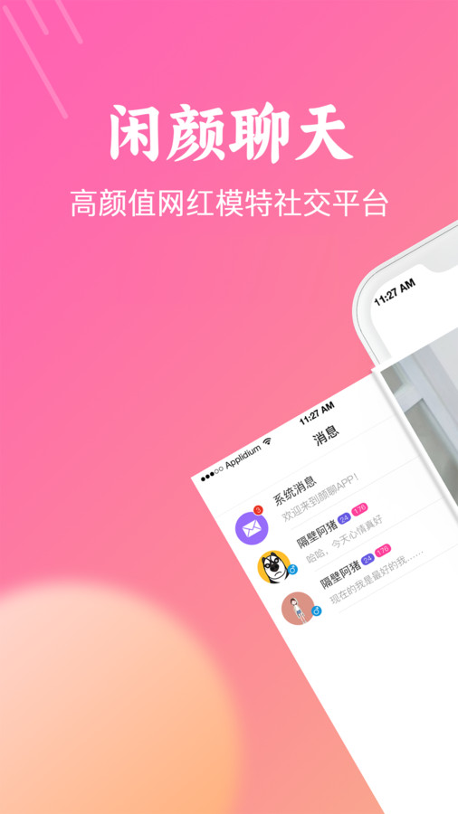 闲颜聊天2023  v1.6.0图1
