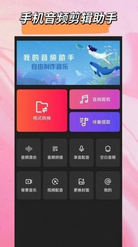 音频格式转换大师  v1.2.0图2