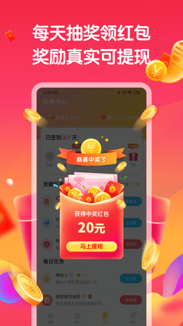 答题赚钱最新版下载  v1.6.0图3