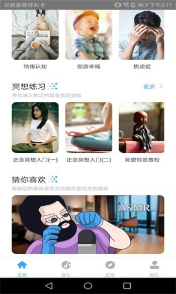 静乐  v1.1图2