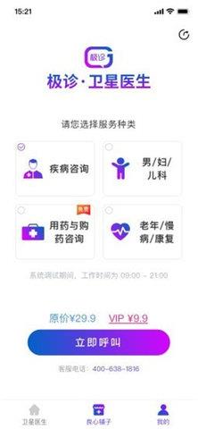 极诊不一样官方版  v1.0.0图2