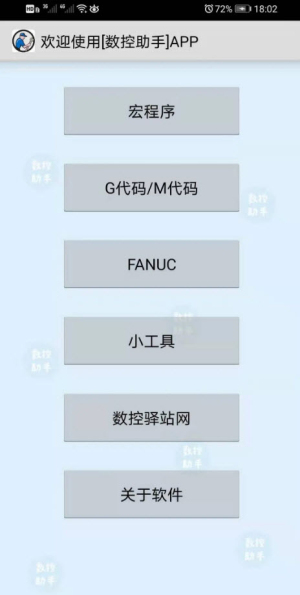 数控助手app下载  v9.3图3