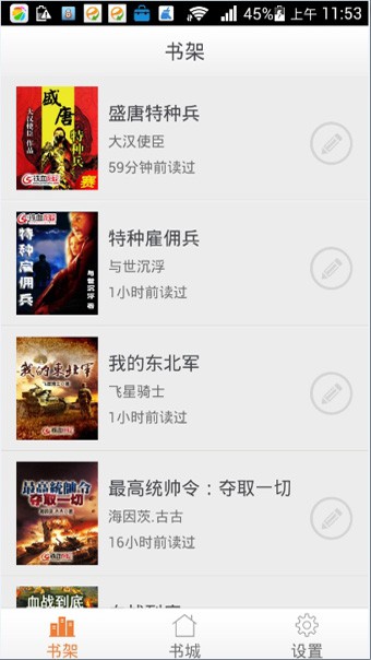 铁血读书手机版app  v2.4.6图1