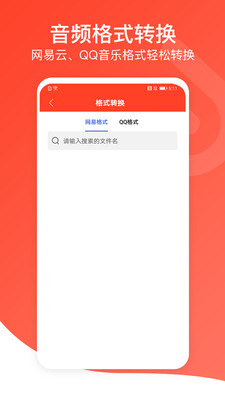 聆听音乐app下载官网苹果版  v1.0.3图3