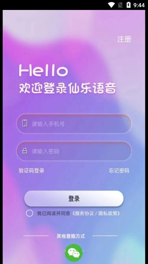 仙乐语音官网  v2.1.39图1