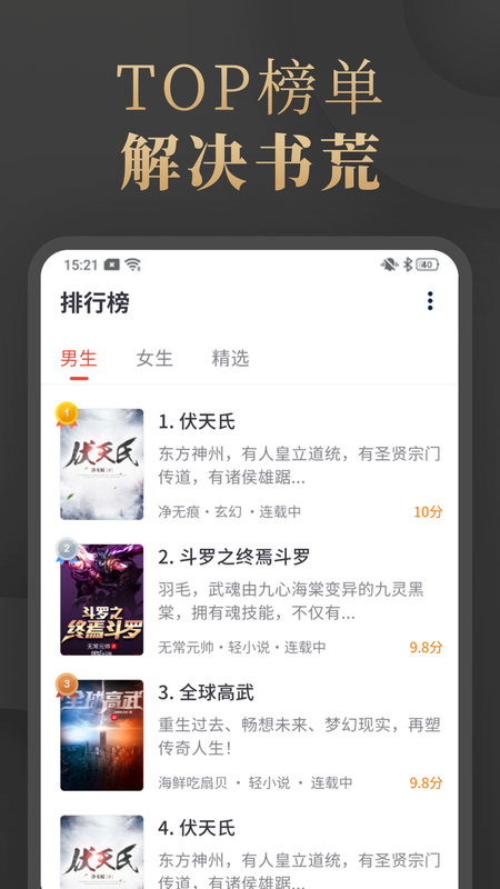 陌香小说紫袍天师秦昊  v1.3.9图3