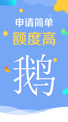 小鹅贷款手机版  v1.0.0图2