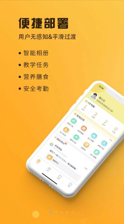 早呀早知app