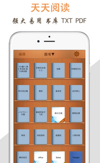 天天阅读iOS版  v1.0图3