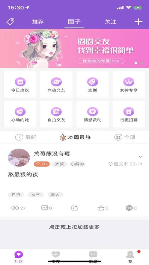 圈圈交友最新版  v1.0.1图3