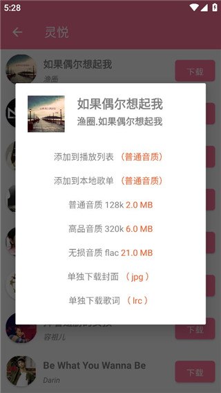 灵悦音乐app下载旧版本  v1.603图1