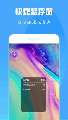 专业变声器  v1.0图1