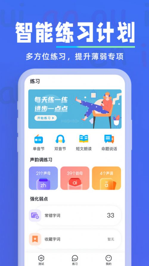 多读普通话app  v1.0.2图3