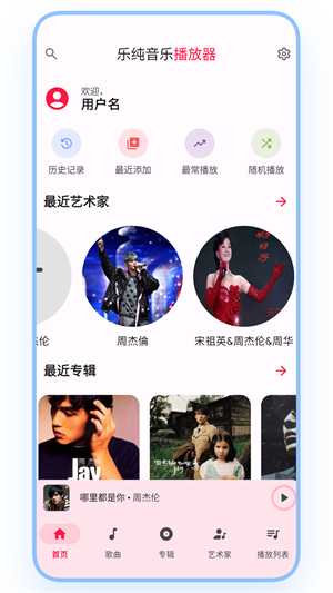 乐纯音乐播放器  v1.0.0图1