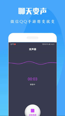 专业变声器  v1.0图4