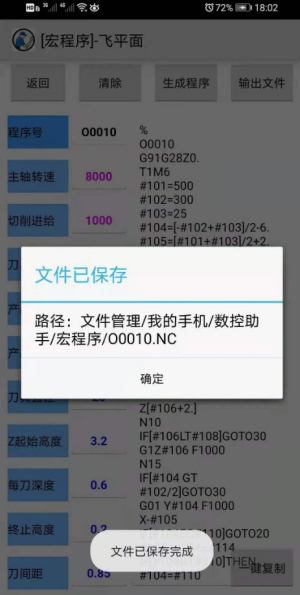 数控助手app下载