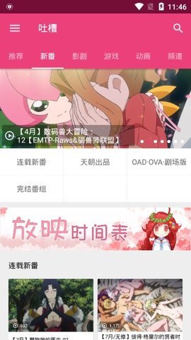 吐槽动漫手机版  v2.1图3