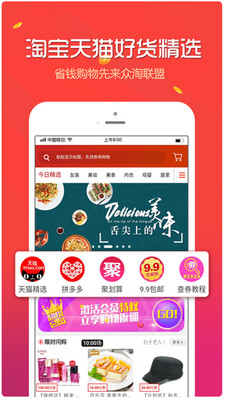 众淘联盟  v2.2.19图2