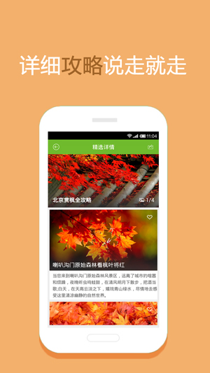 108天周边游  v3.3.3图4