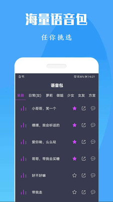 专业变声器