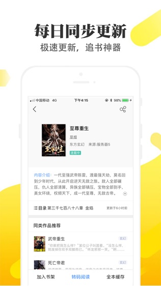 淘淘小说安卓版app版本  v1.6.5图2