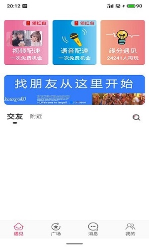 相伴交友软件下载  v0.1.16图1