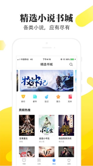 淘淘小说安卓版app版本  v1.6.5图1