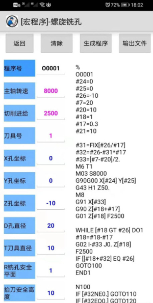 数控助手手机版下载  v9.3图2