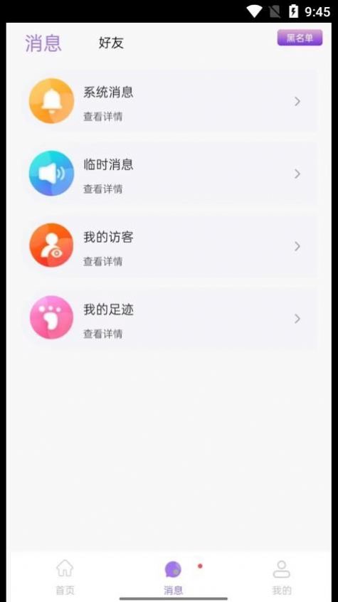 仙乐语音安卓版  v2.1.39图2