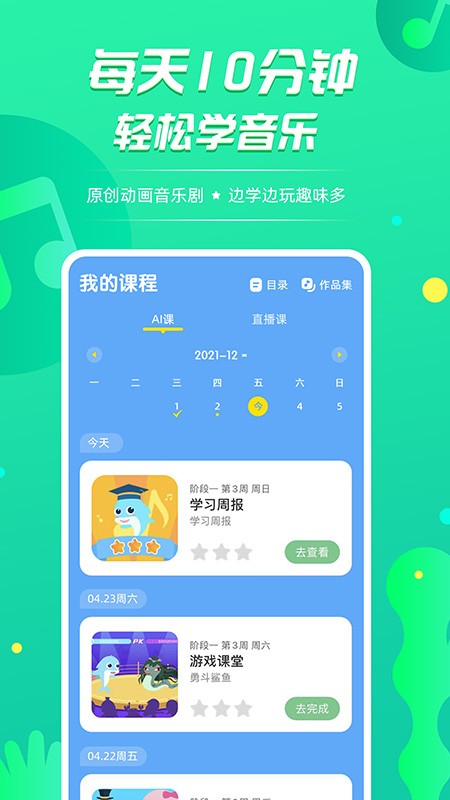 音小豚音乐课  v1.1.30图2