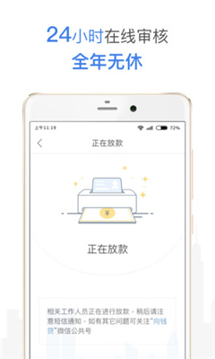 向钱贷免费版  v3.2.1图1